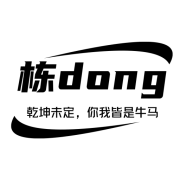 栋dong的个人站点