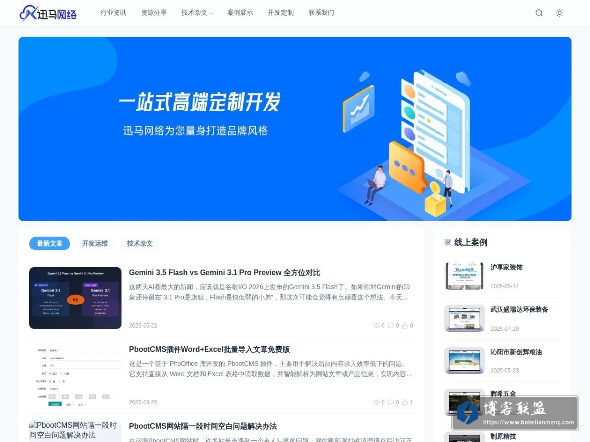 武汉迅马网络 - 中小企业网站定制开发+线上推广获客 | 数百家企业信赖 的网站快照