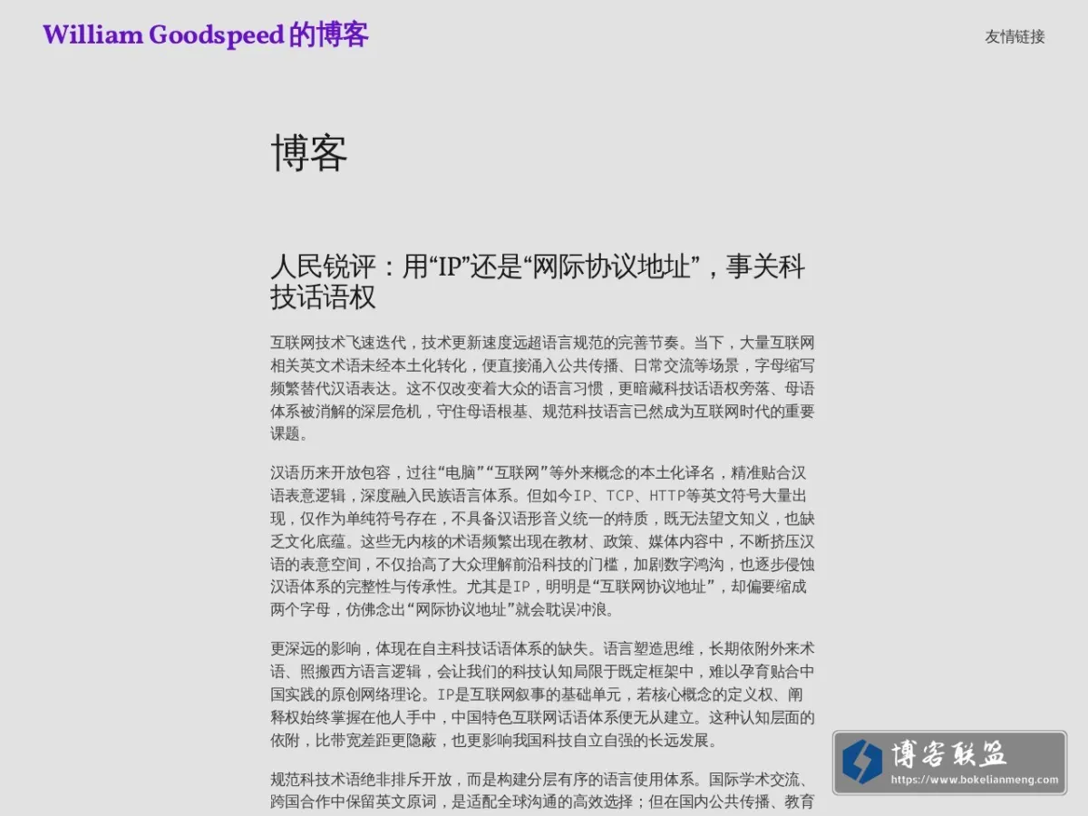 William Goodspeed 的博客 的网站快照