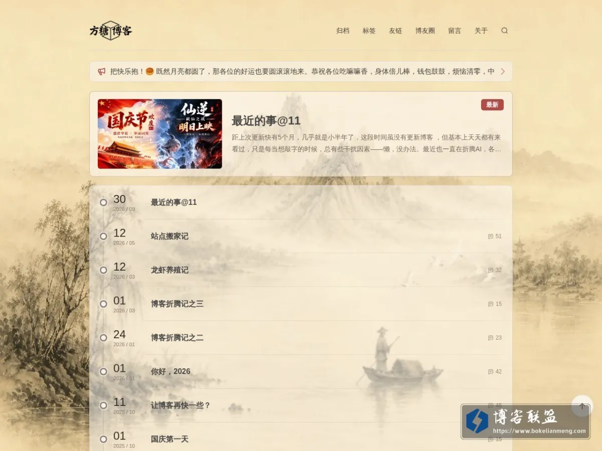 方糖 的网站快照
