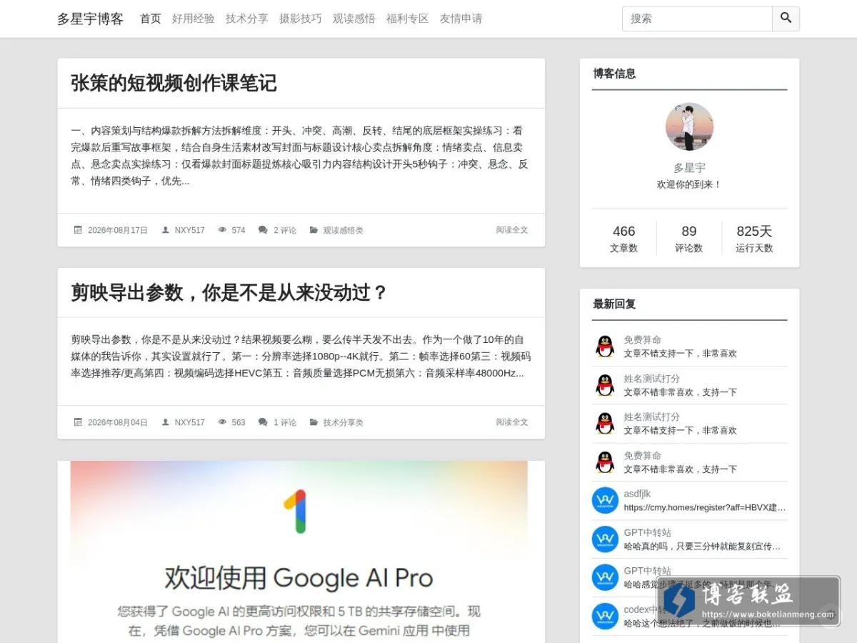 多星宇博客 的网站快照