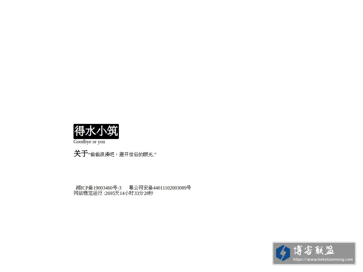 得水小筑 的网站快照