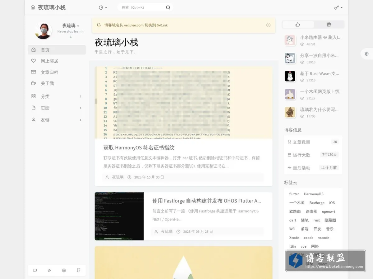 夜琉璃小栈 的网站快照
