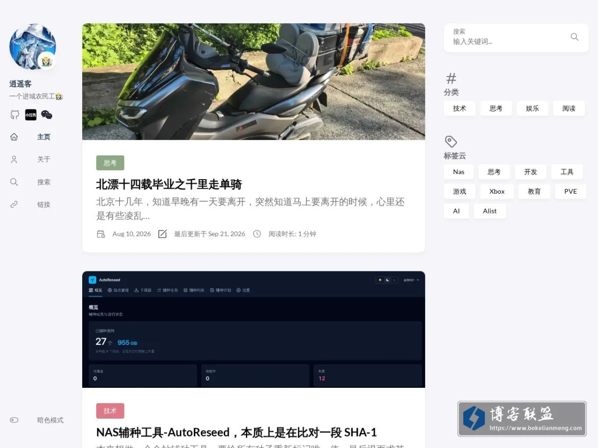 逍遥客 的网站快照