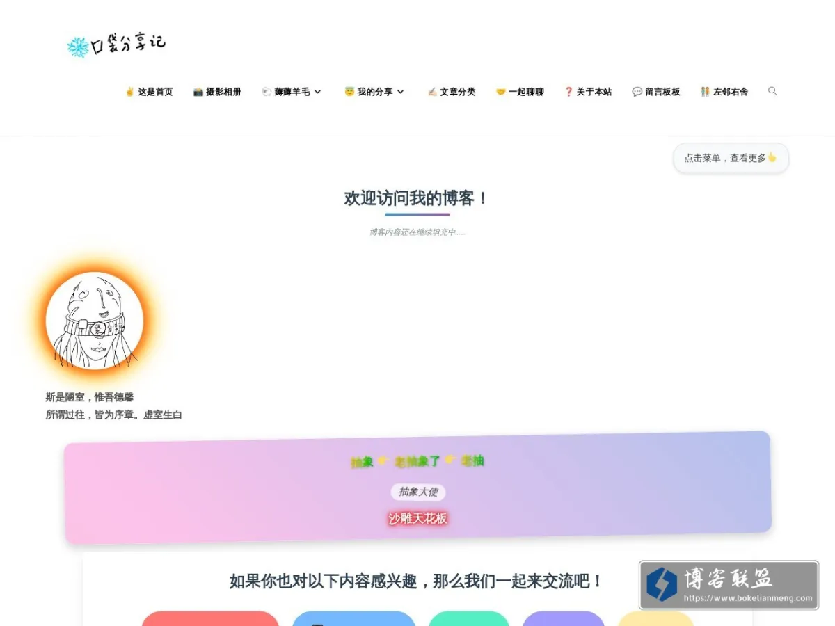 口袋分享记 – 一切皆有可能 的网站快照