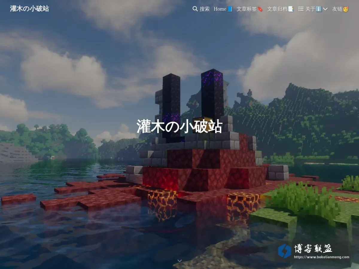 灌木の小破站 的网站快照