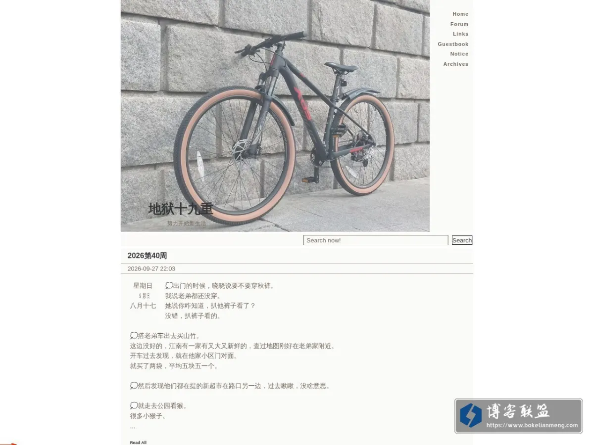 地狱十九重 的网站快照