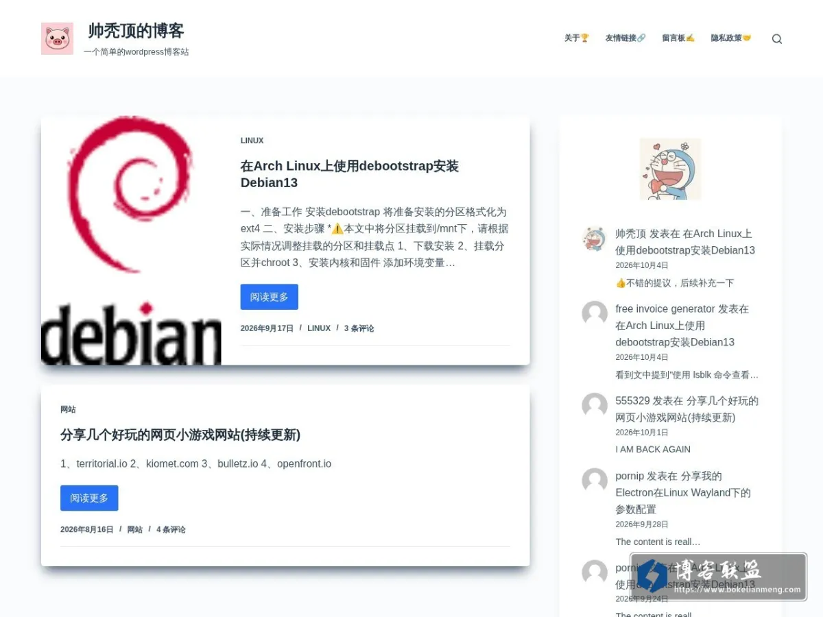 帅秃顶的博客 的网站快照