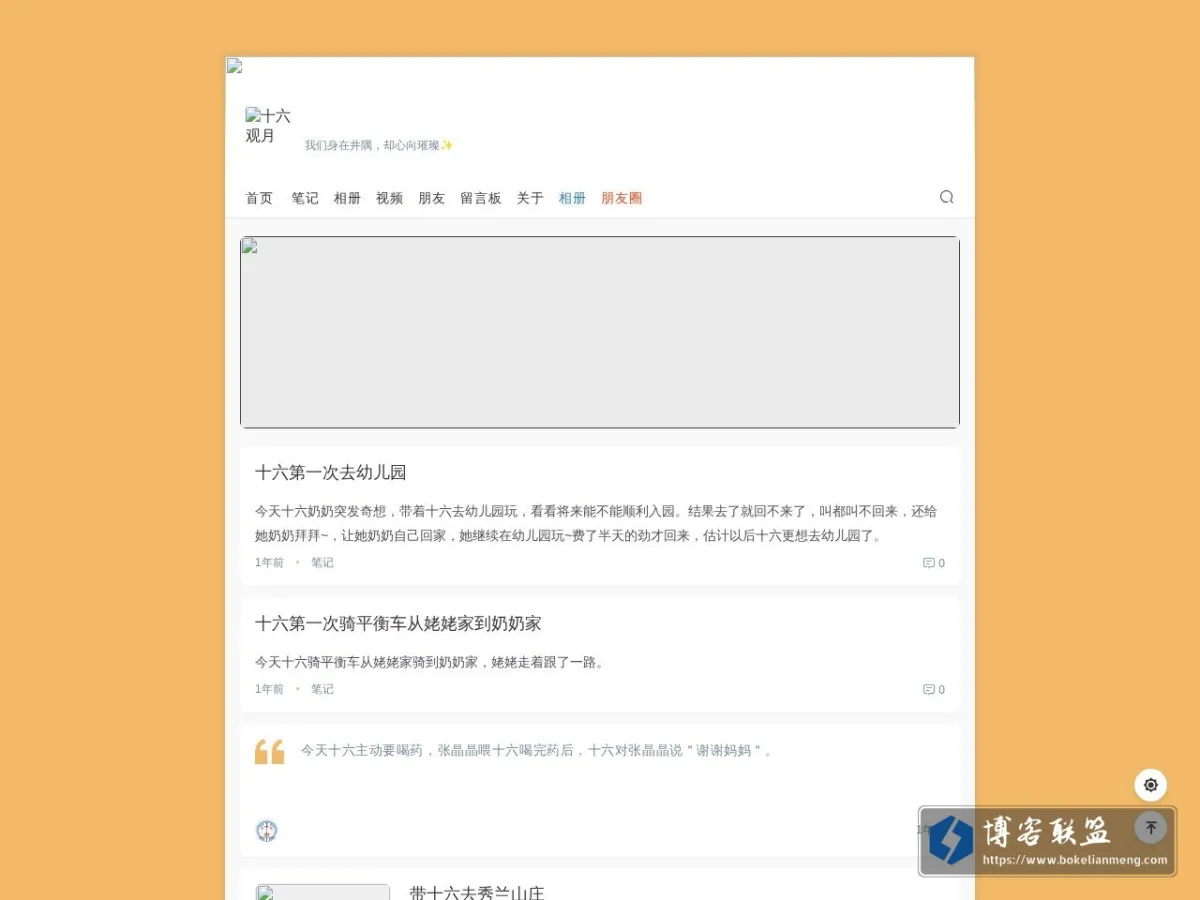 十六观月 的网站快照
