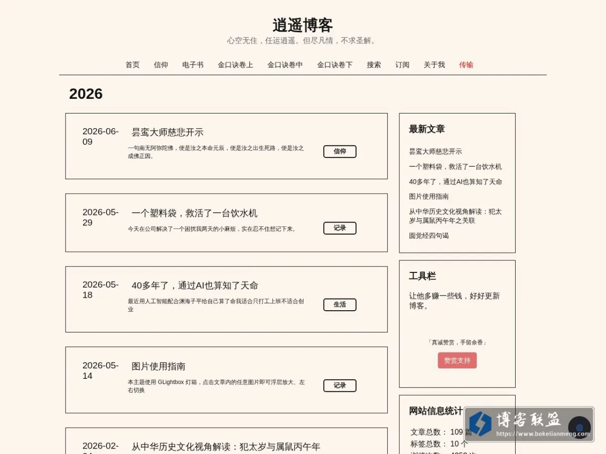逍遥博客 的网站快照