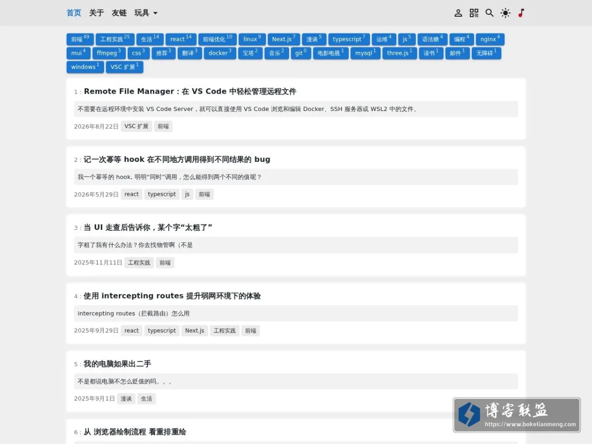 博客列表页 | 王小明博客 | 16px.cc | web技术心得分享 的网站快照