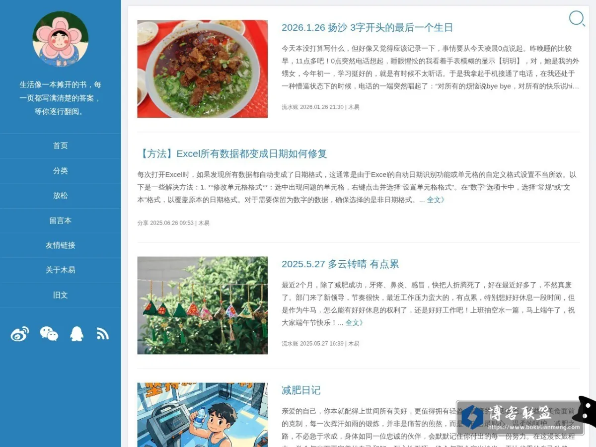 平子的小窝 的网站快照