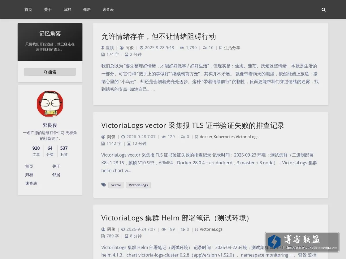 记忆角落 的网站快照