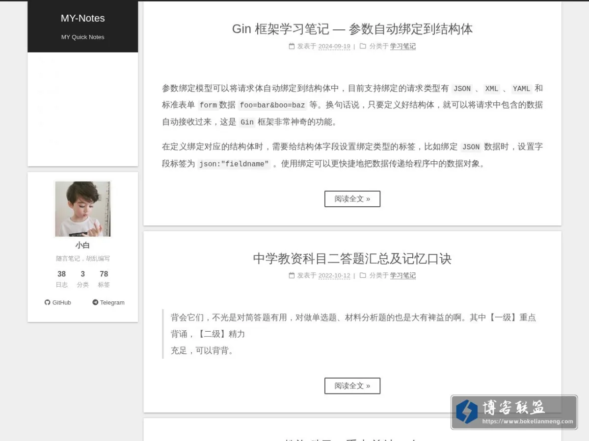 MY-Notes 的网站快照