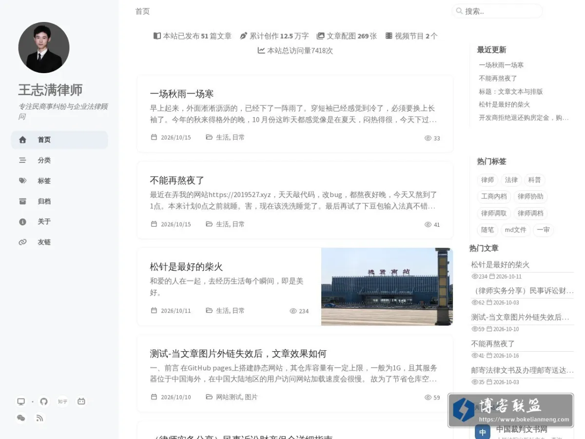 王志满律师 的网站快照