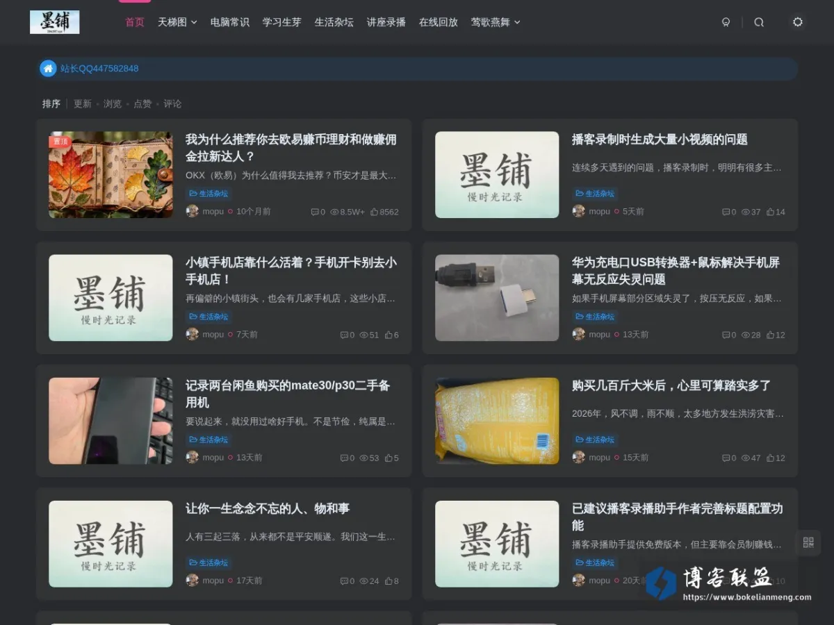 墨铺-工作学习生活慢时光记录 的网站快照