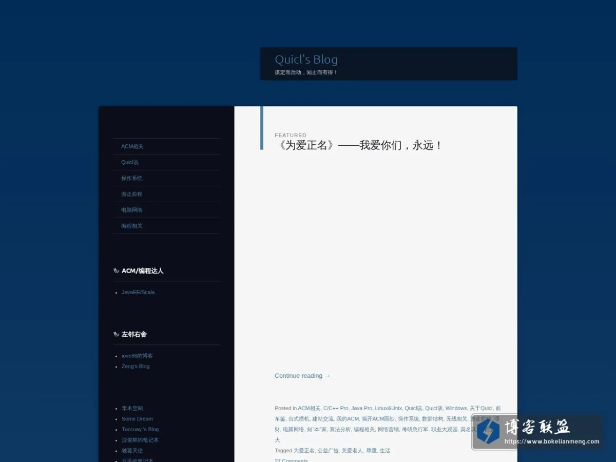 Quicl's Blog | 谋定而后动，知止而有得！ 的网站快照