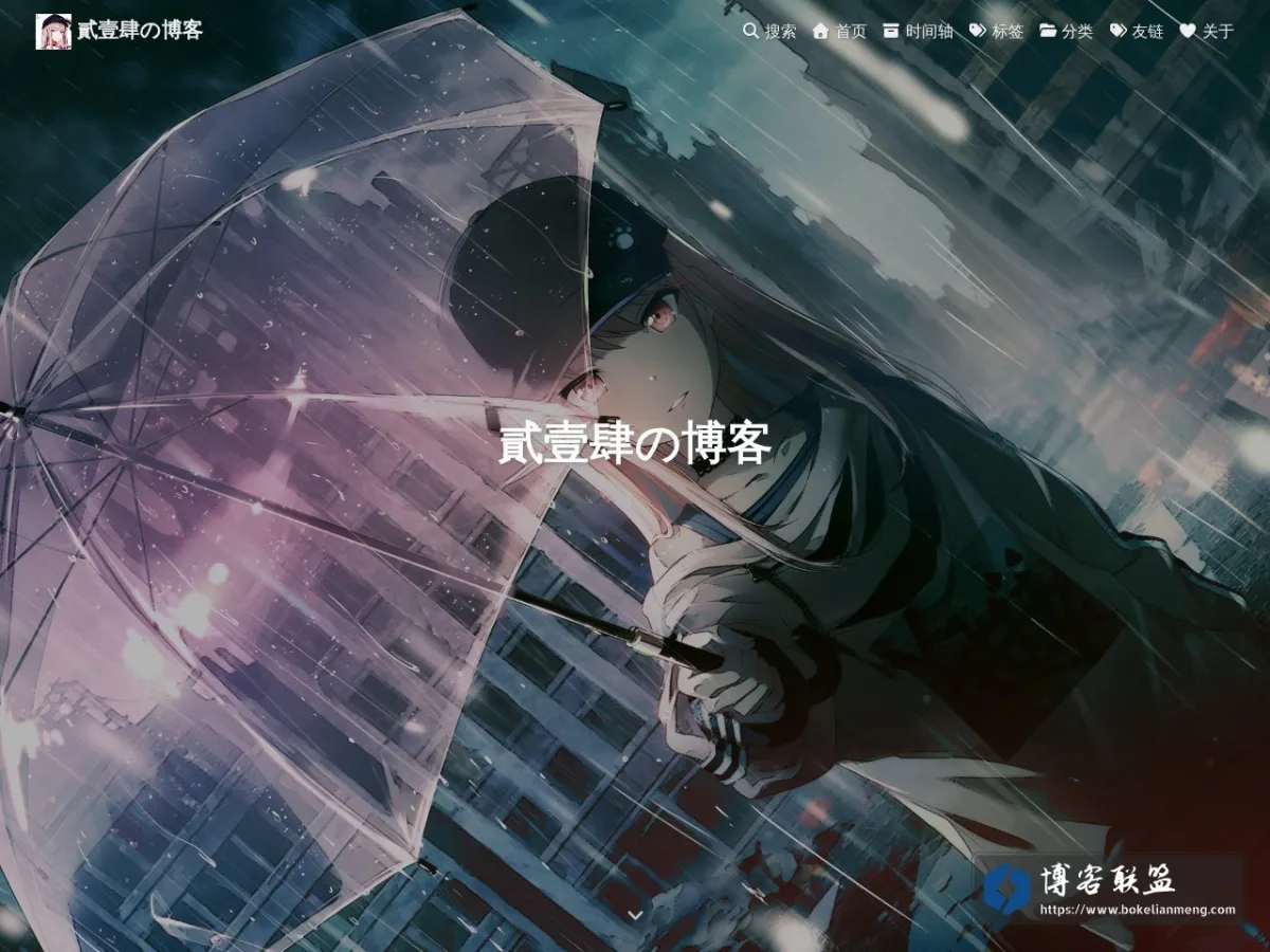 貳壹肆の博客 的网站快照