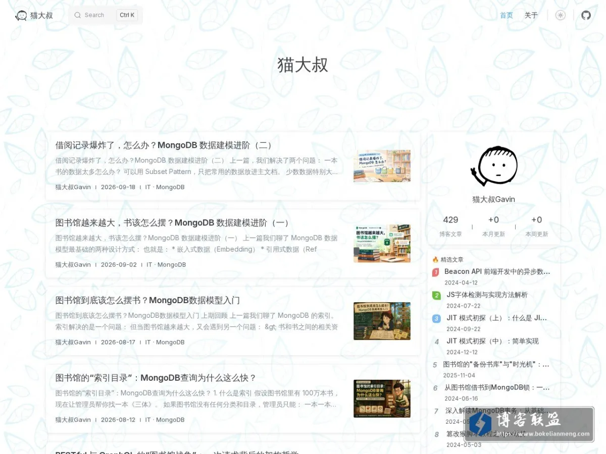 猫大叔 的网站快照