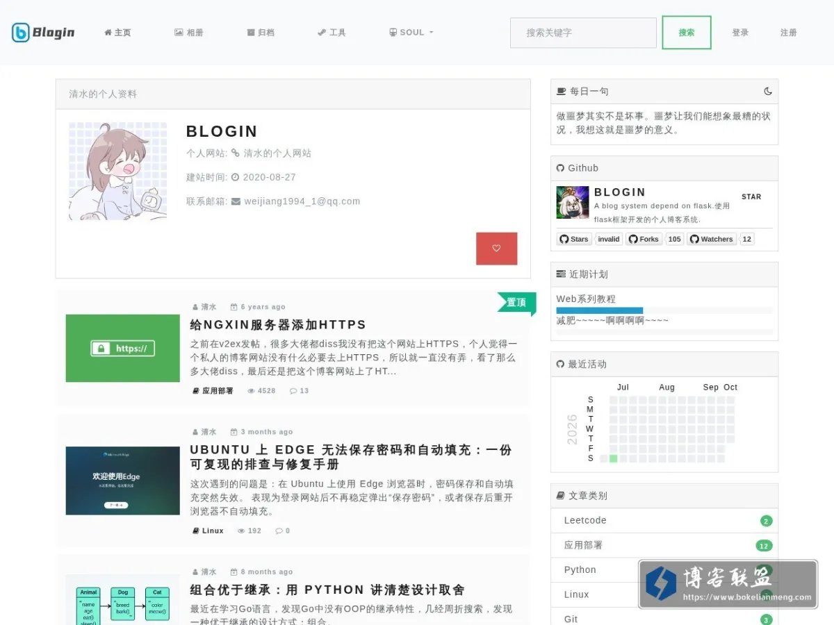 Blogin 的网站快照