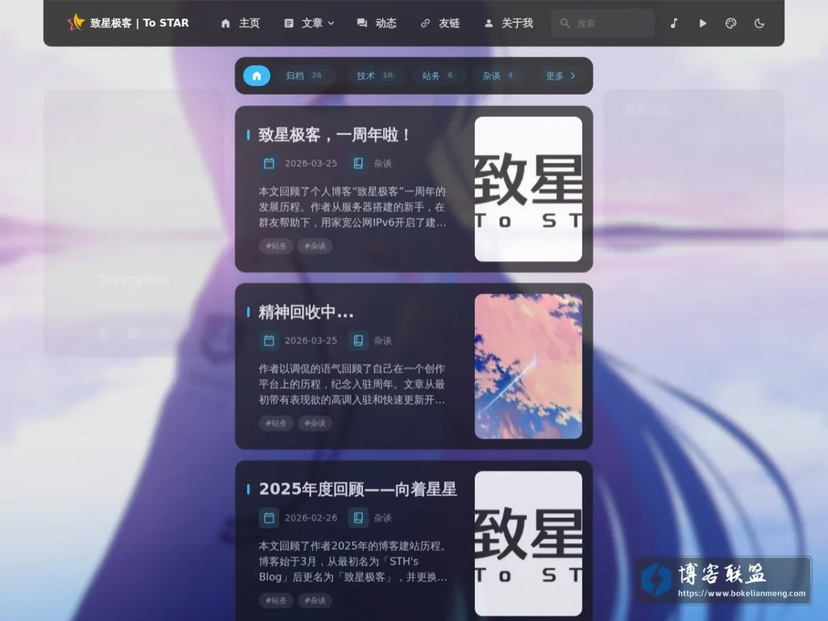 致星极客 | To STAR 的网站快照
