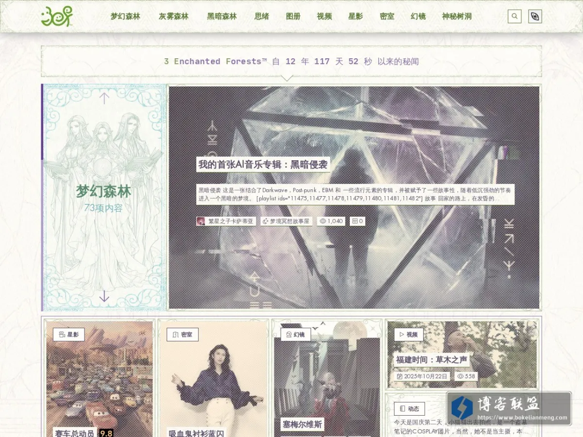 魔法森林? | 梦中的国度 的网站快照