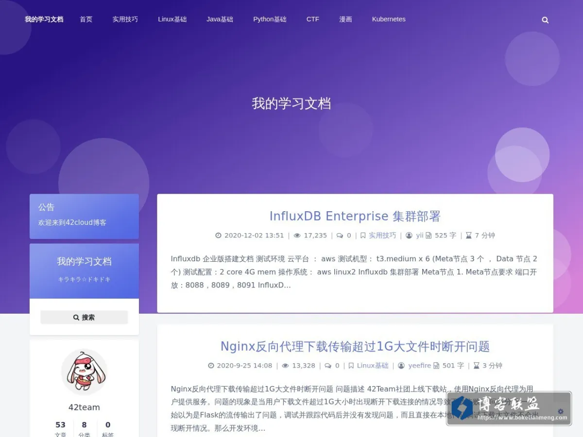 我的学习文档 – 一个学习的文档网站 的网站快照