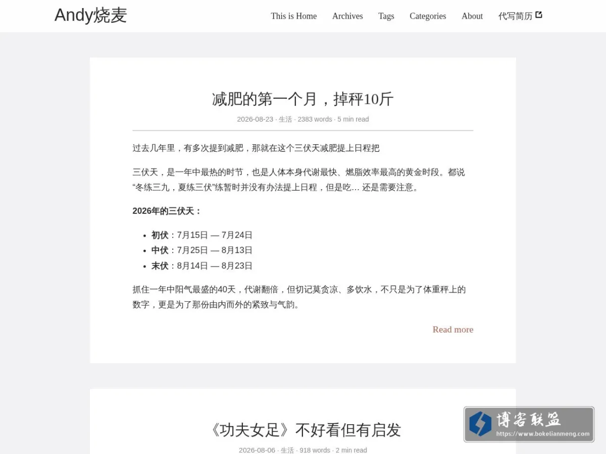 Andy烧麦 的网站快照