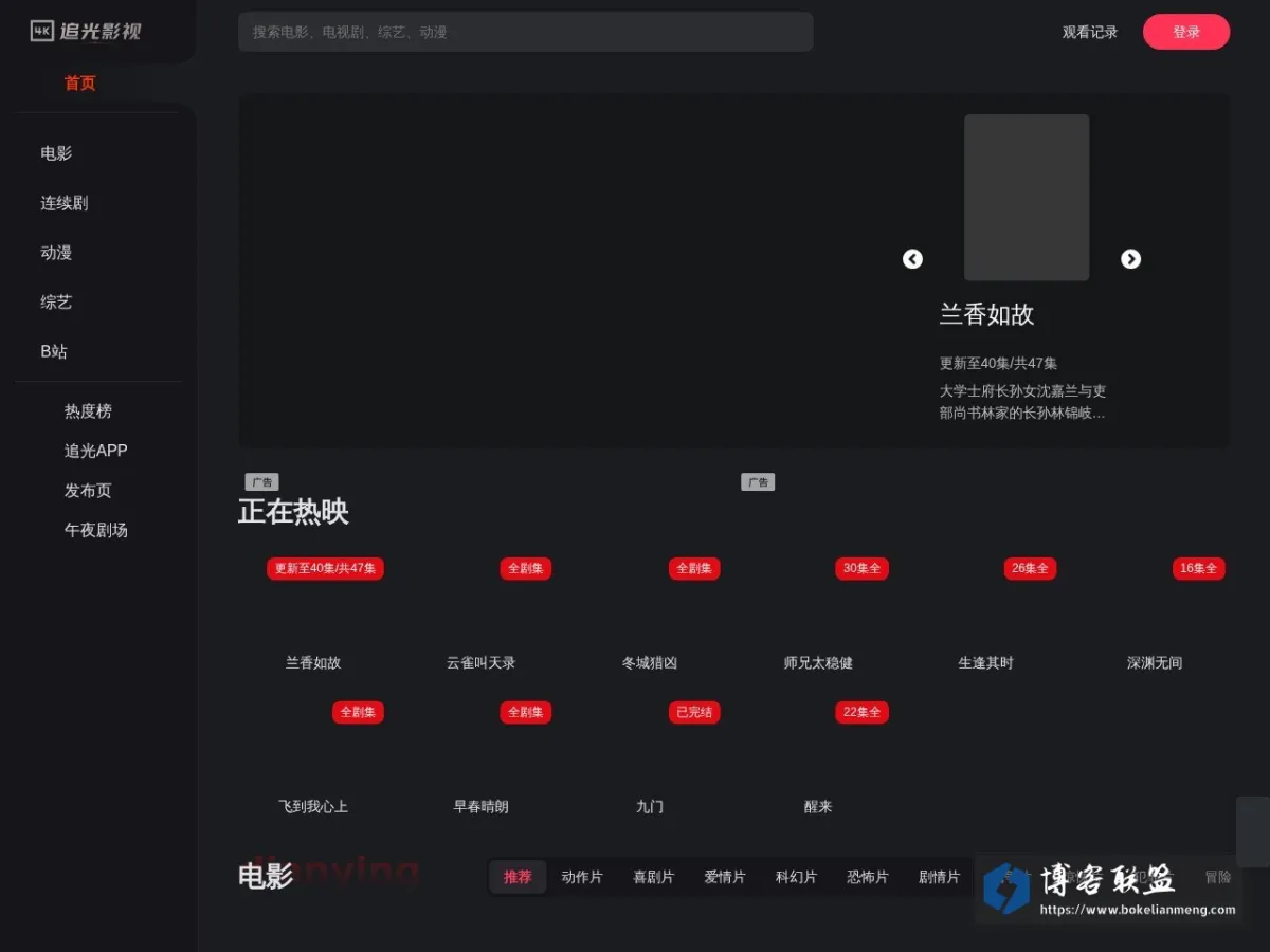 追光影视 - 官方发布页 的网站快照