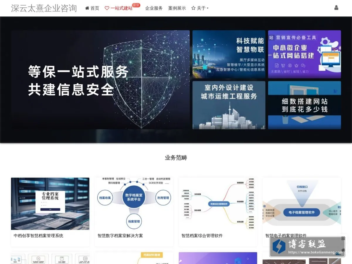 深云太熹企业咨询 - 专注企业AI智能信息和互联网咨询服务 的网站快照