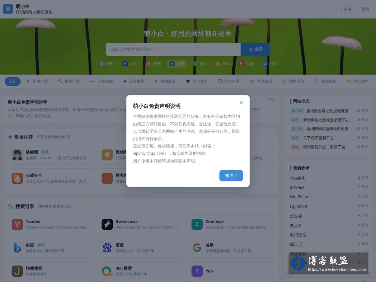 萌小白 的网站快照