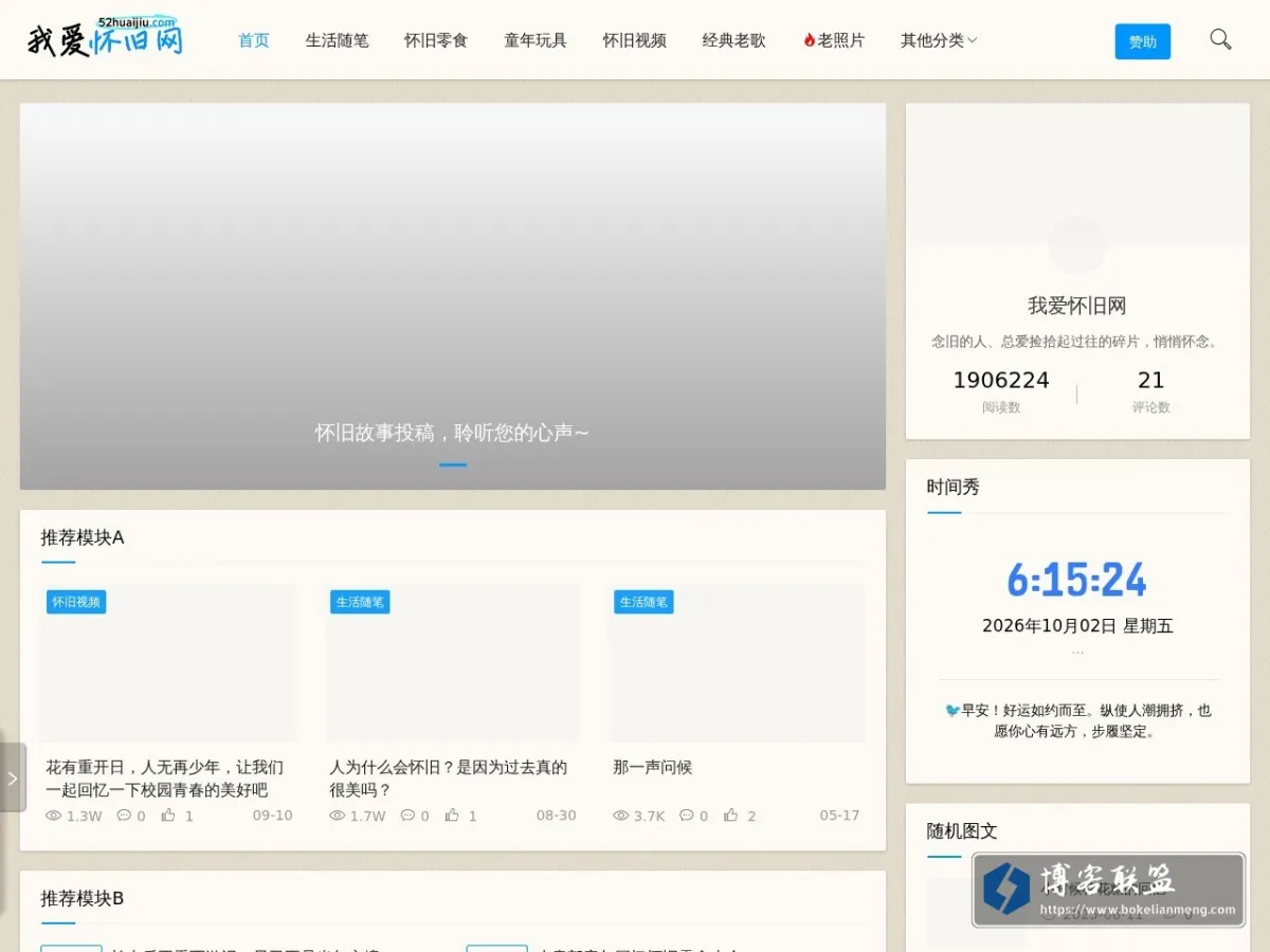 52怀旧网 的网站快照