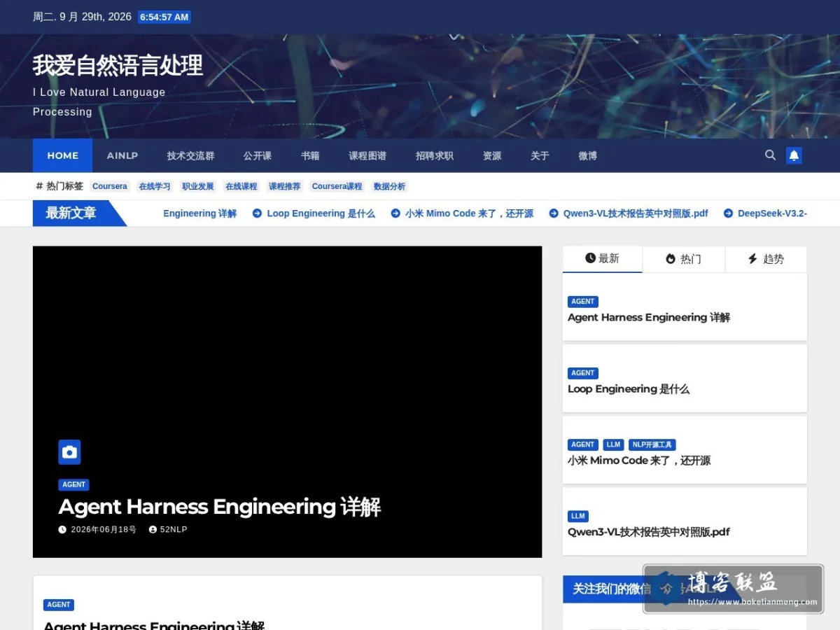 我爱自然语言处理 的网站快照