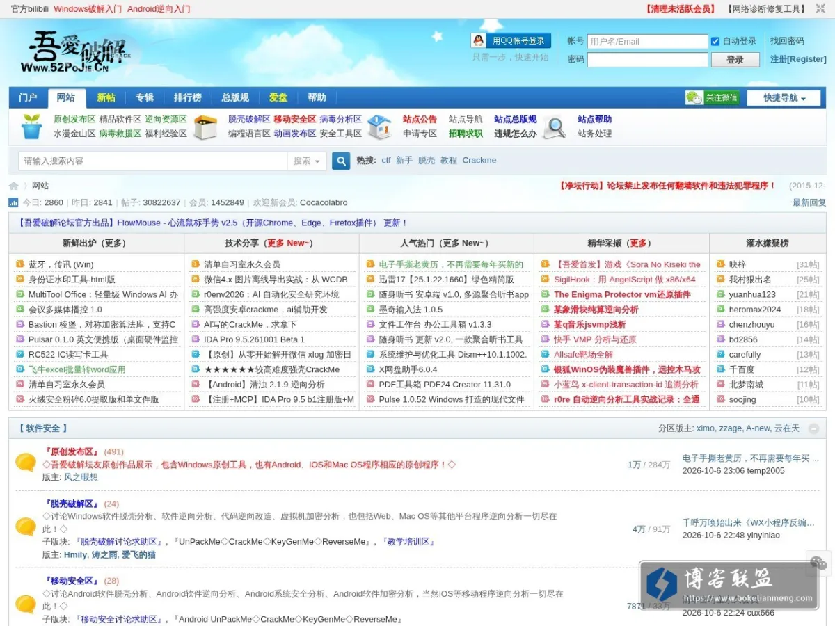 www.52pojie.cn 的网站快照
