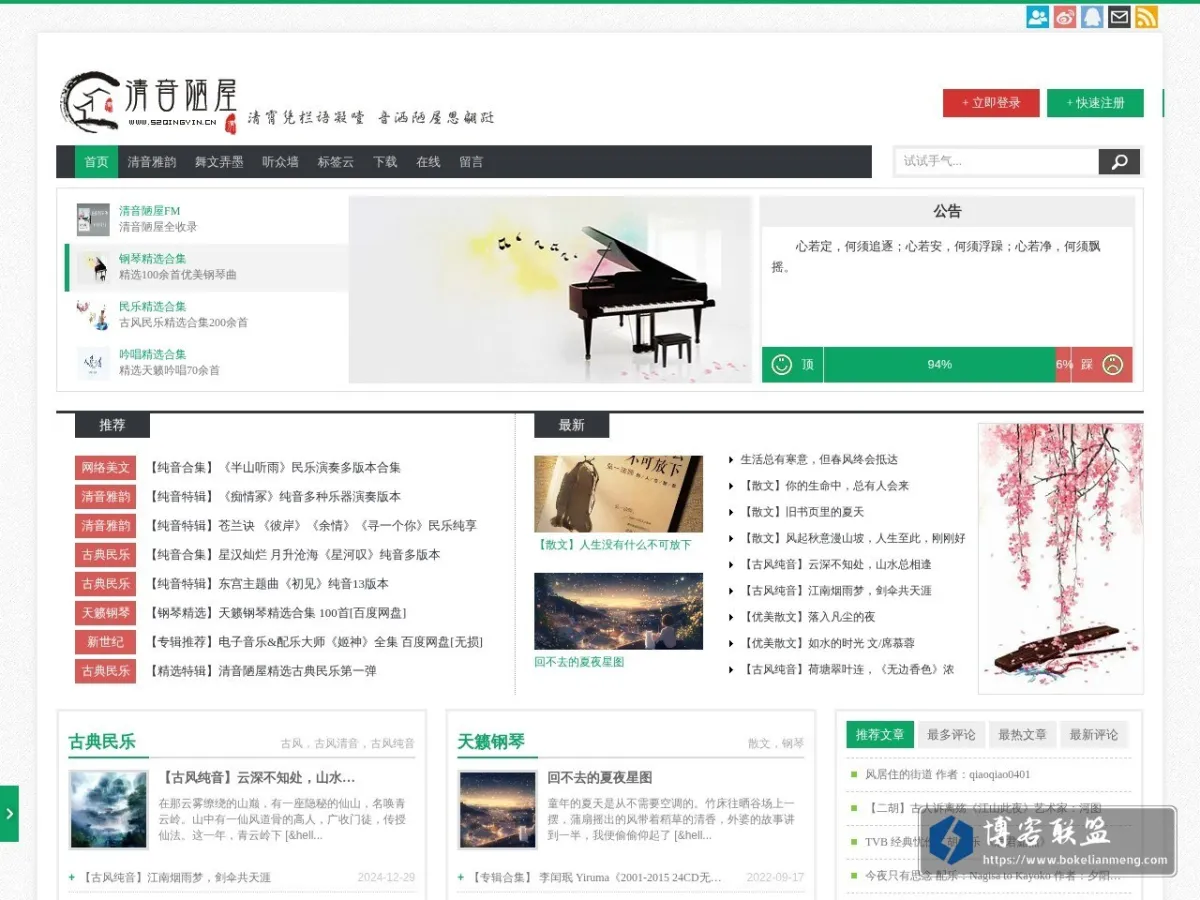 www.52qingyin.cn 的网站快照