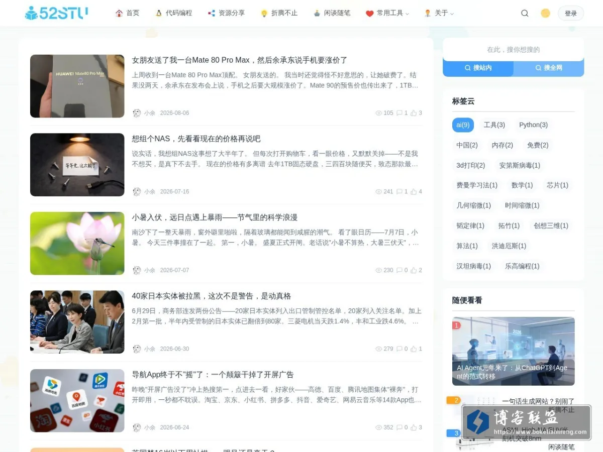 www.52stu.com 的网站快照
