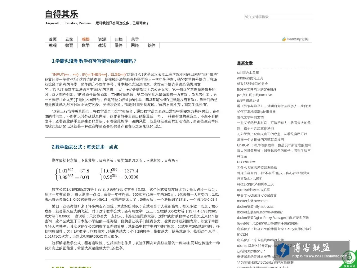 自得其乐 的网站快照