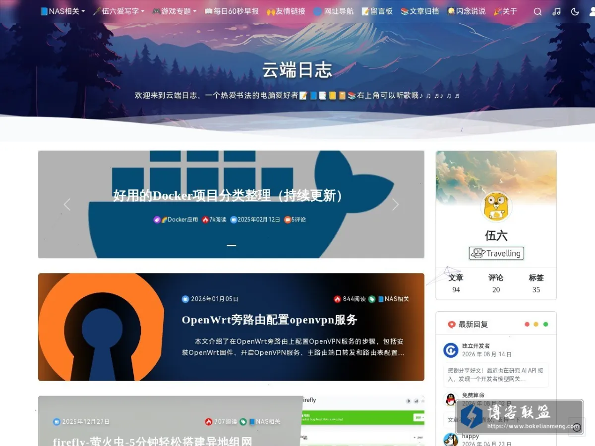 云端日志 的网站快照