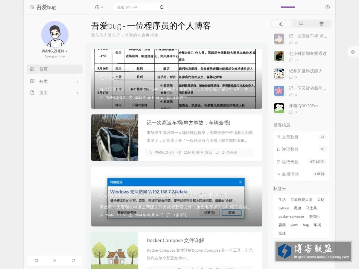 吾爱bug 的网站快照