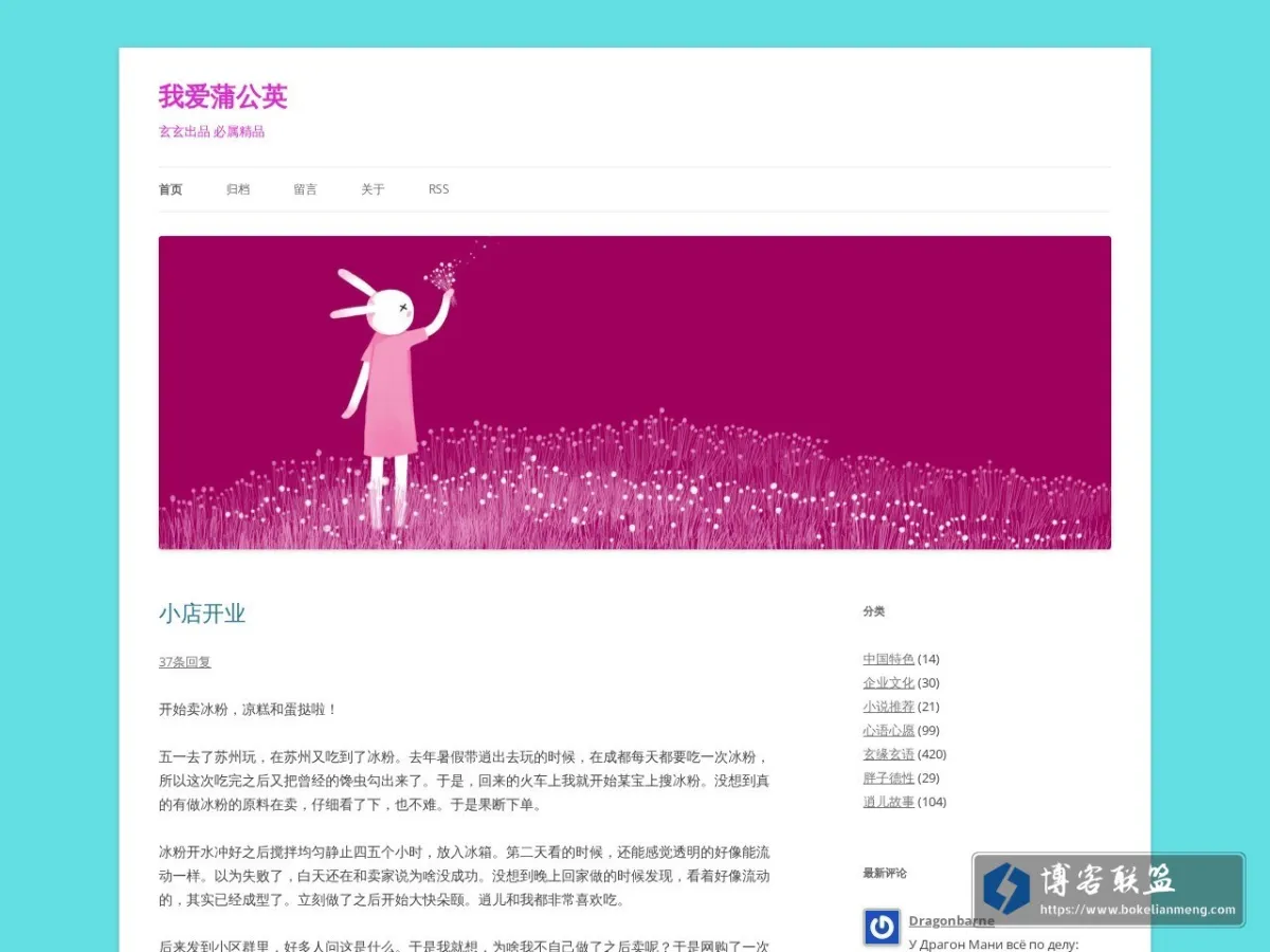 我爱蒲公英 | 玄玄出品 必属精品 的网站快照