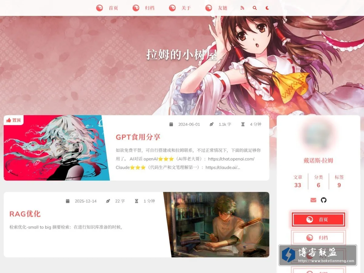 拉姆的小树屋 的网站快照