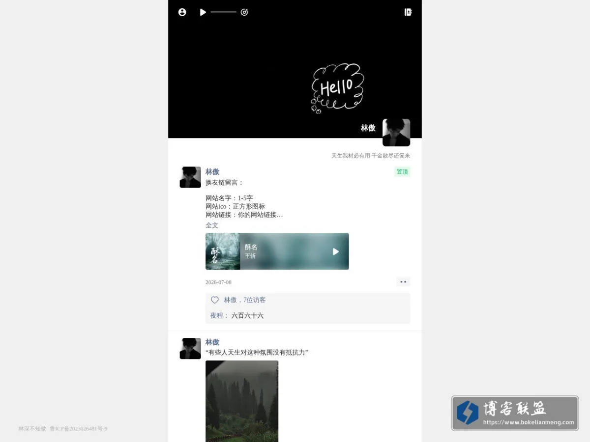 林深不知傲 的网站快照