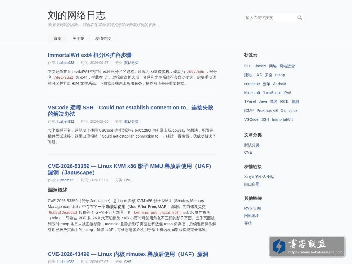 刘的网络日志 的网站快照