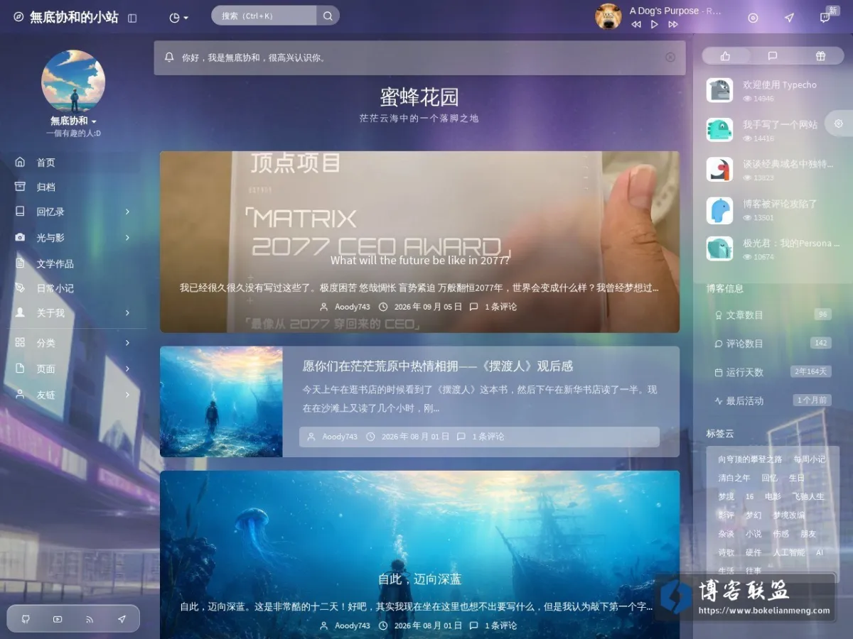 無底协和的小站 的网站快照