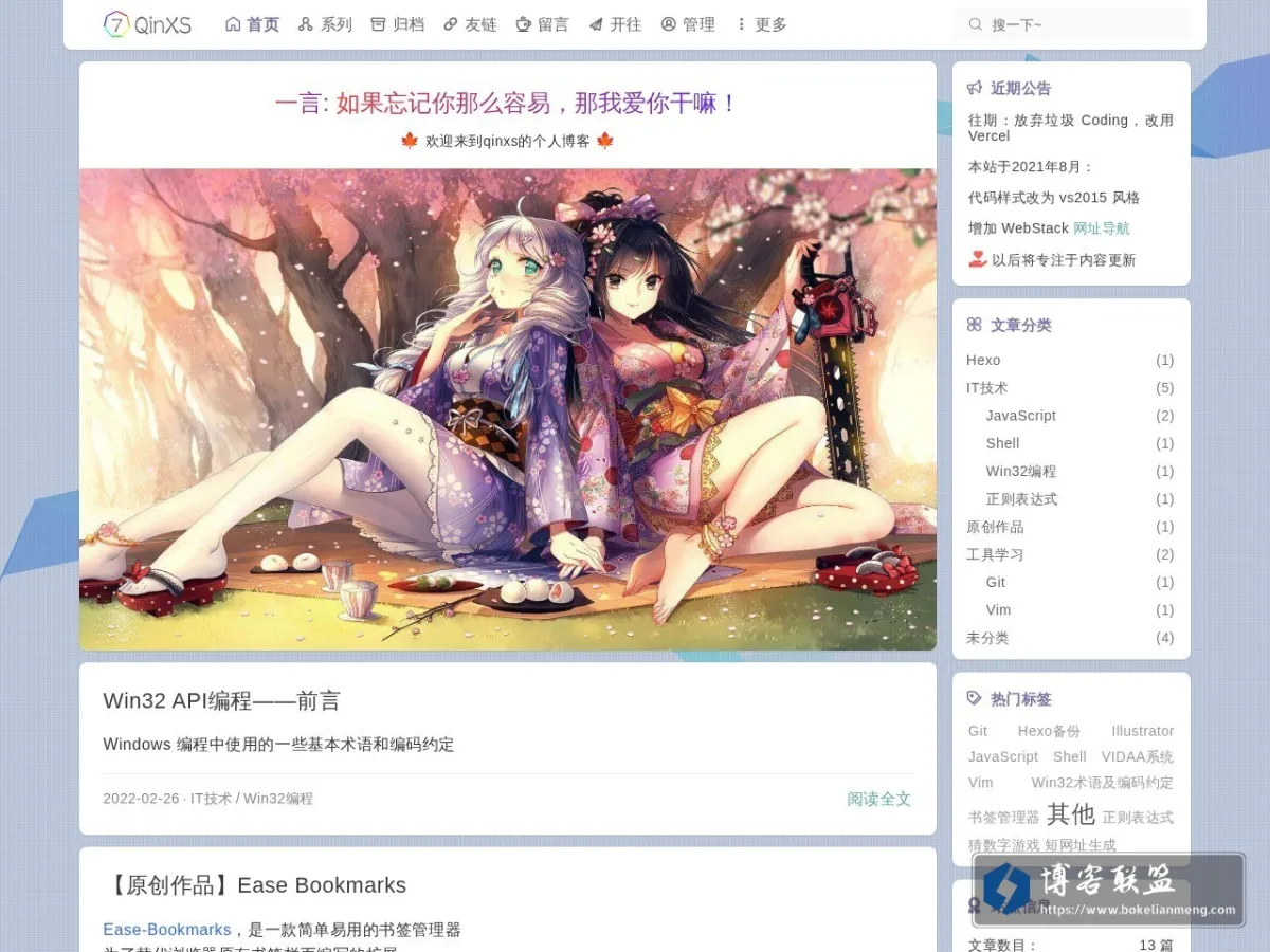 qinxs小站 的网站快照
