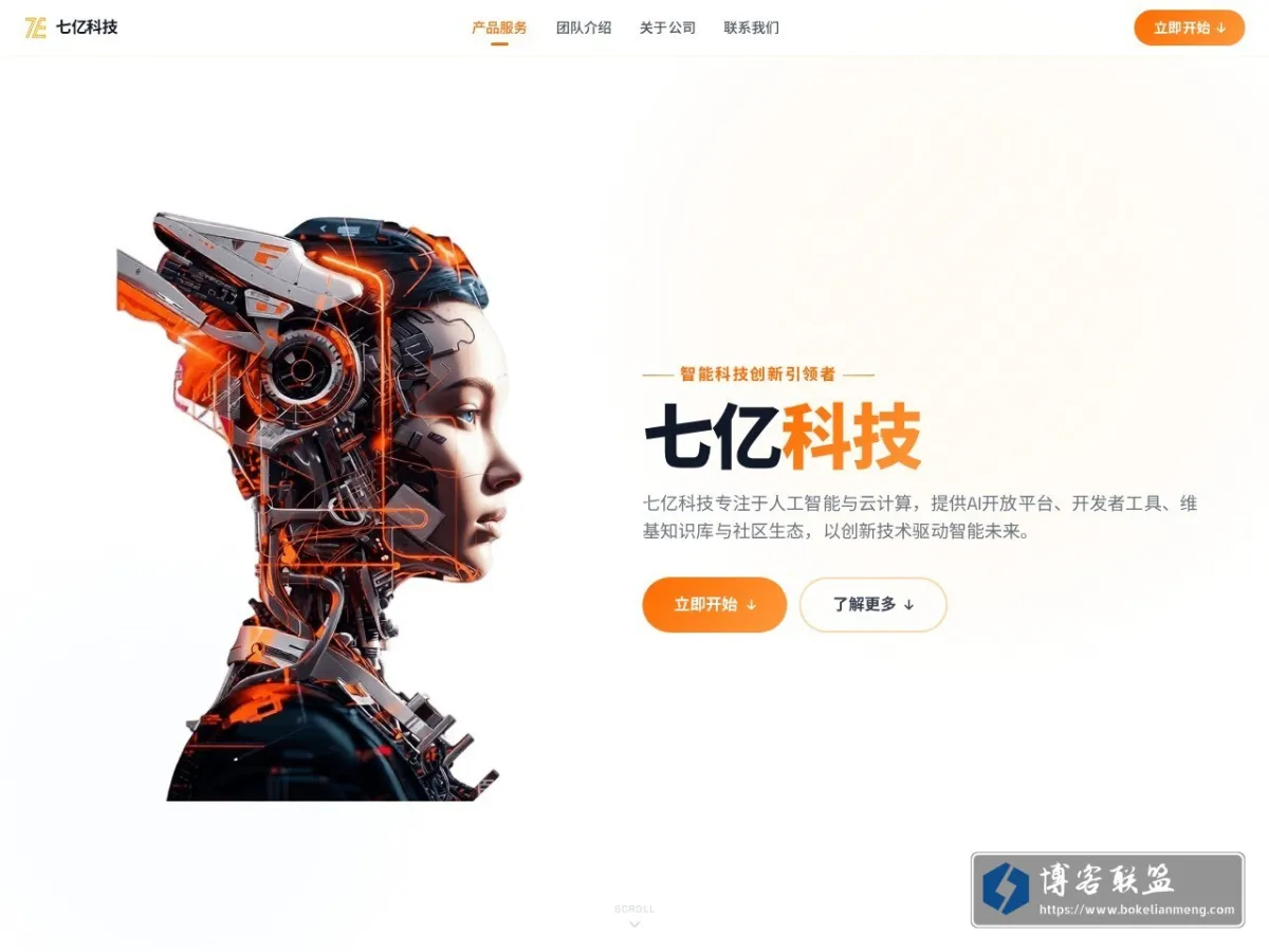 七亿科技 - 智能科技创新引领者 的网站快照