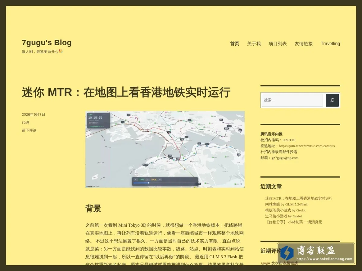 7gugu's Blog 的网站快照