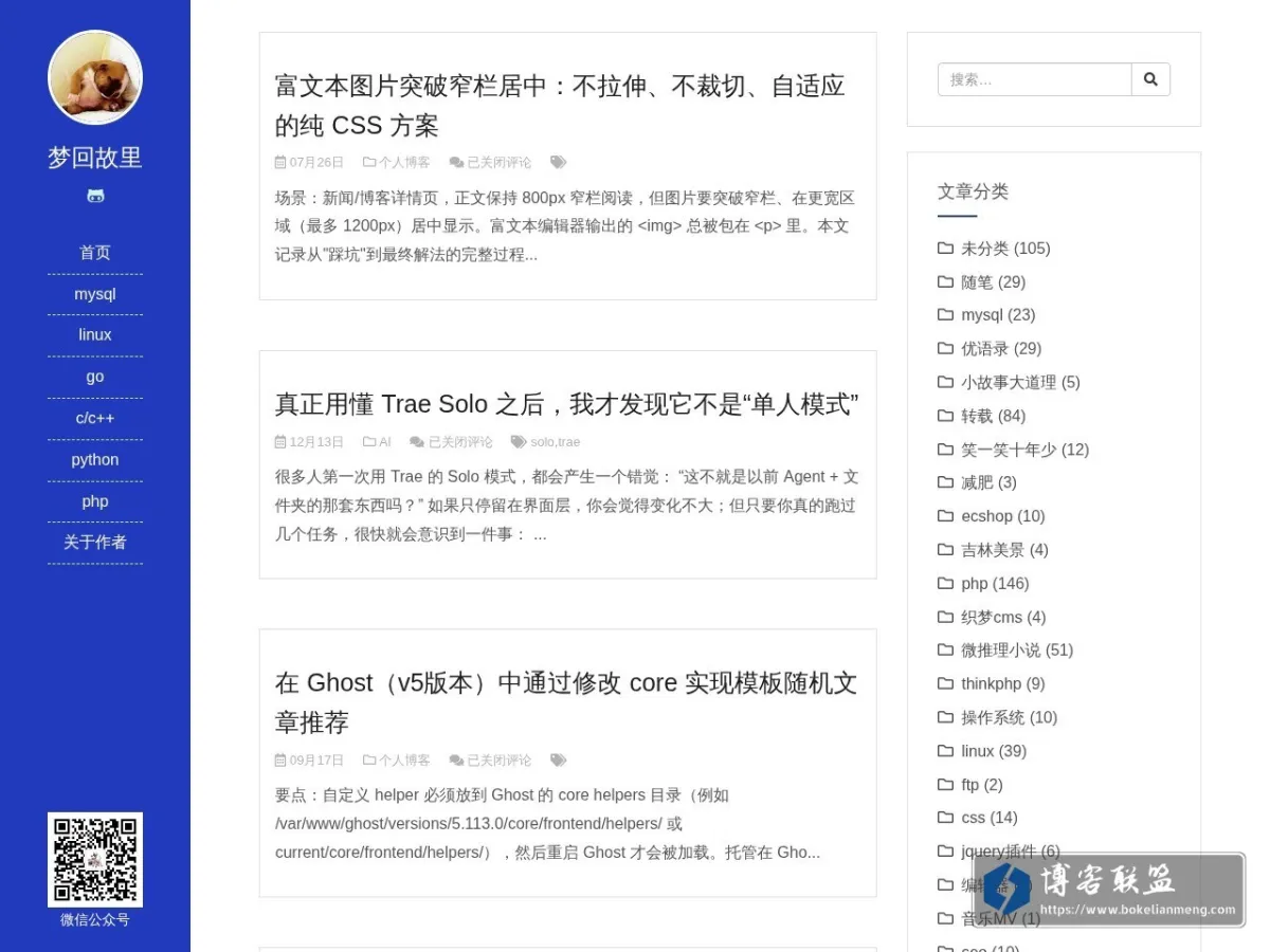 梦回故里 的网站快照
