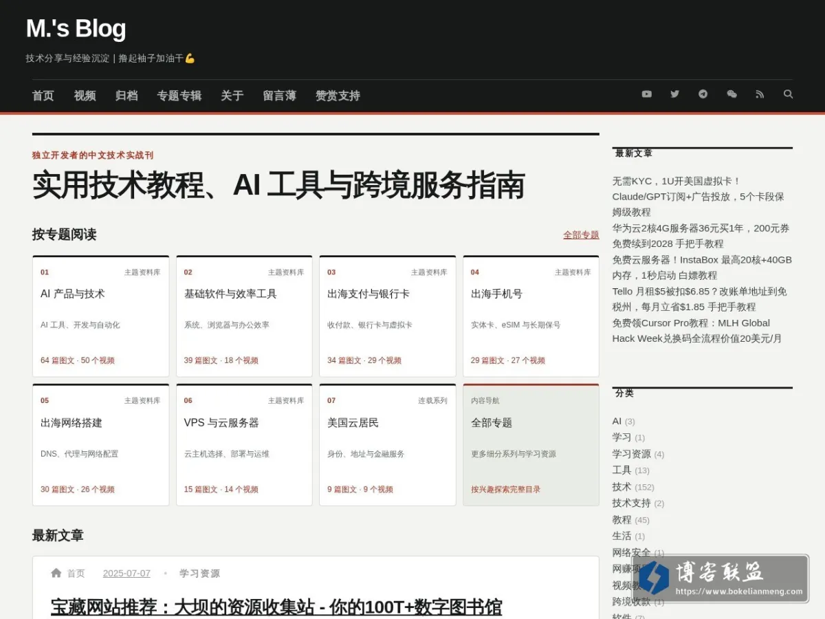 M.'s Blog 的网站快照