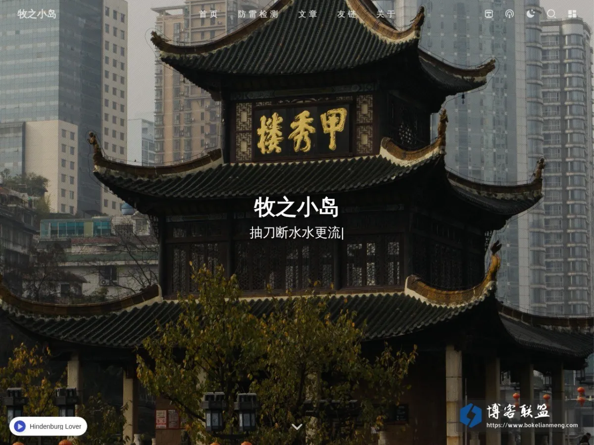 牧之小岛 的网站快照